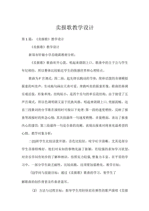 卖报歌教学设计.docx