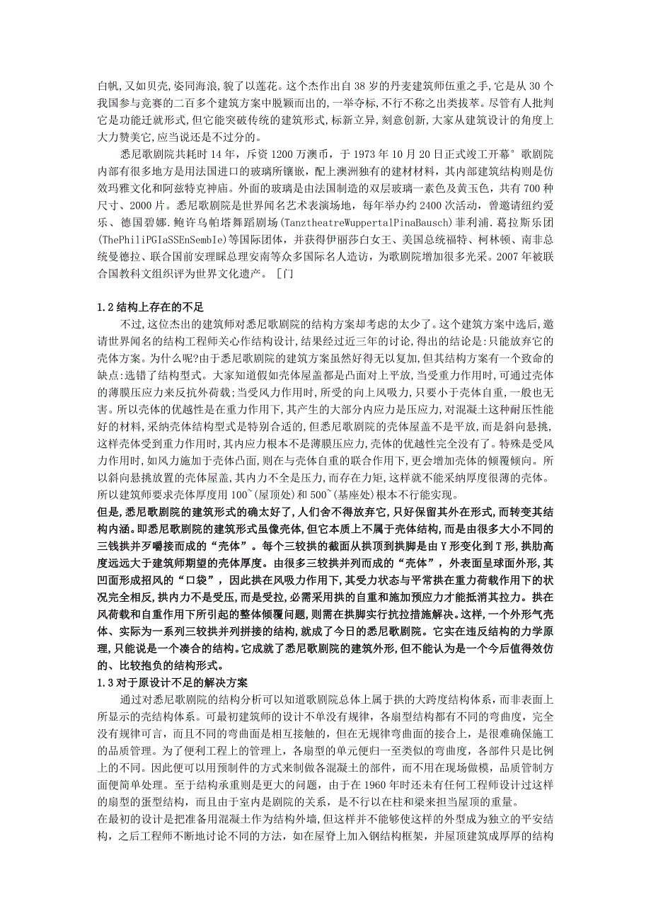 结构概念体系.docx_第2页