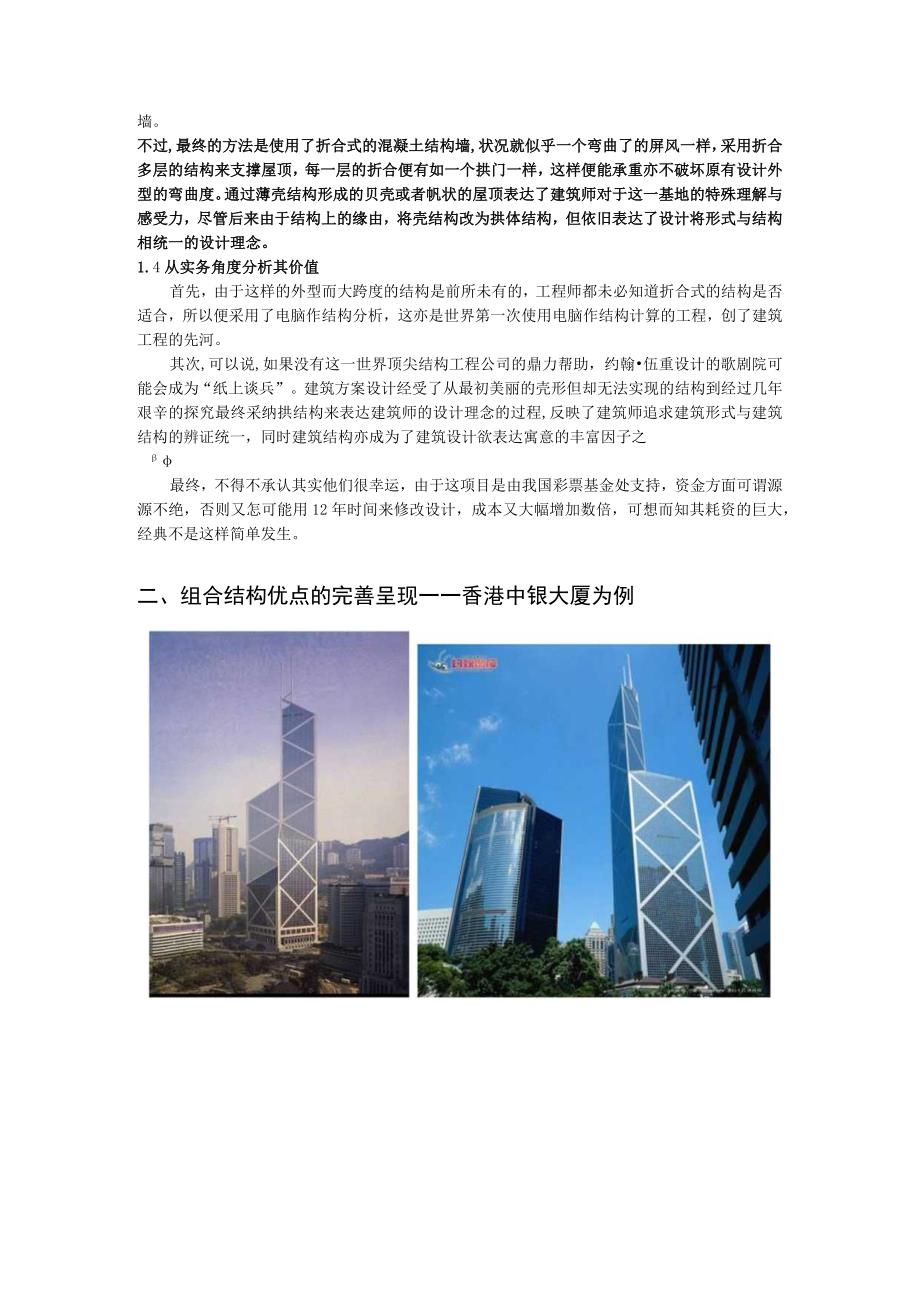 结构概念体系.docx_第3页