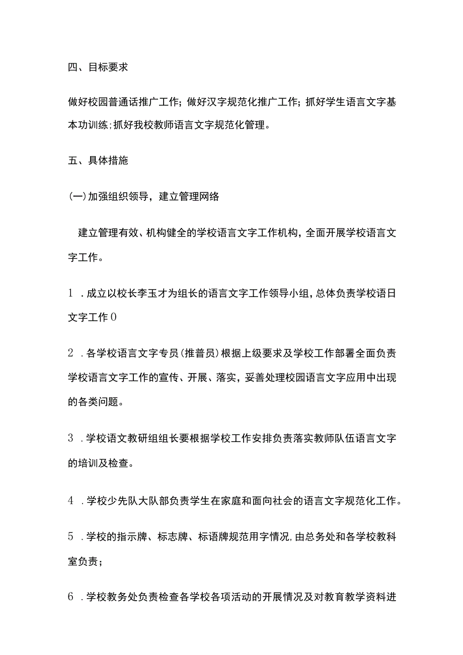 学校创建语言文字工作完整计划.docx_第2页