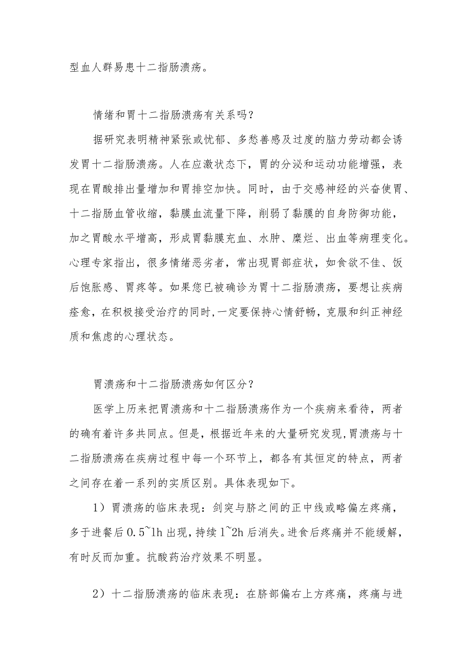 胃十二指肠溃疡患者的健康指导.docx_第3页