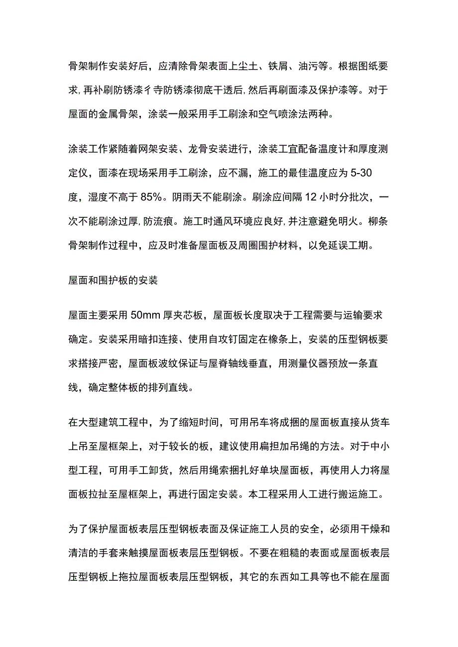 钢结构网架屋面施工完整方案.docx_第2页