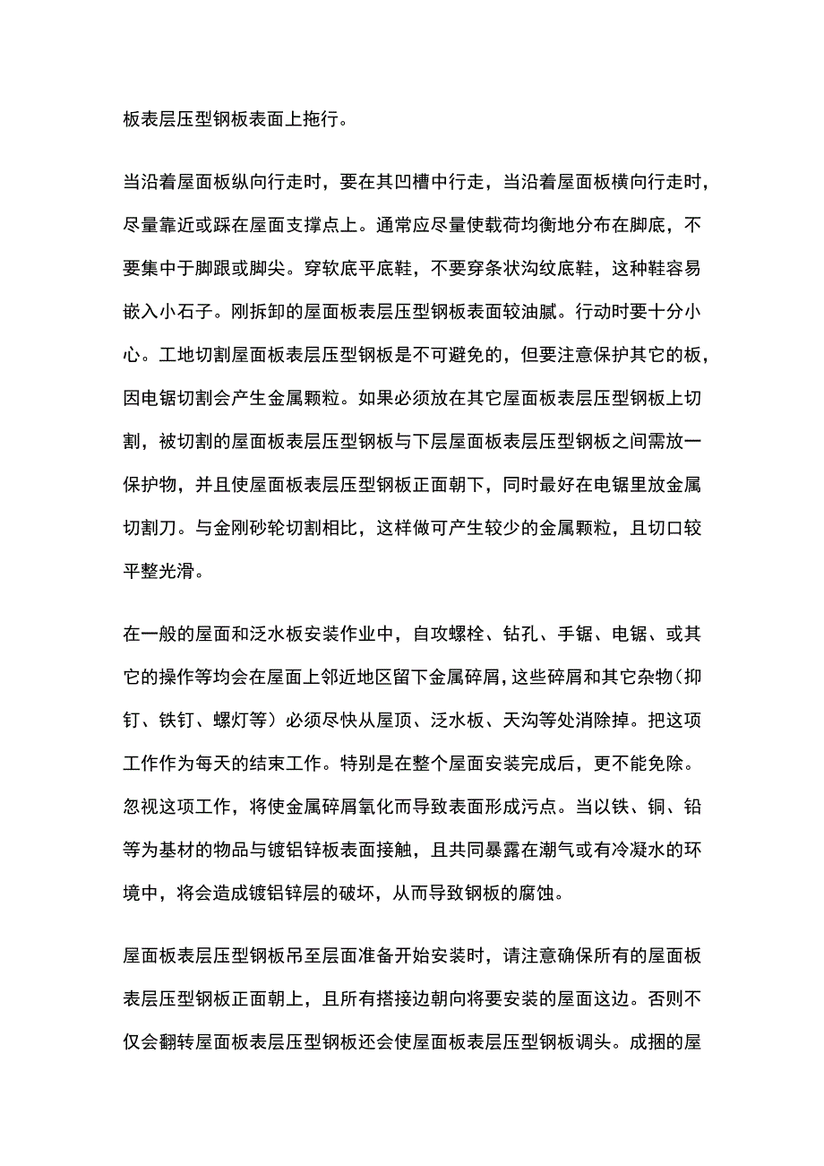 钢结构网架屋面施工完整方案.docx_第3页