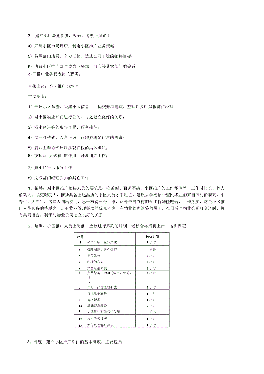 重要：品牌联盟组建工作基本流程及说明.docx_第2页