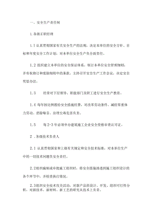 公司安全管理规章制度.docx