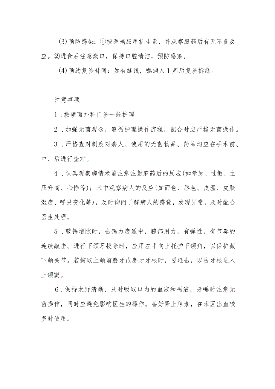 普通牙拔除术的护理健康指导及注意事项.docx_第2页