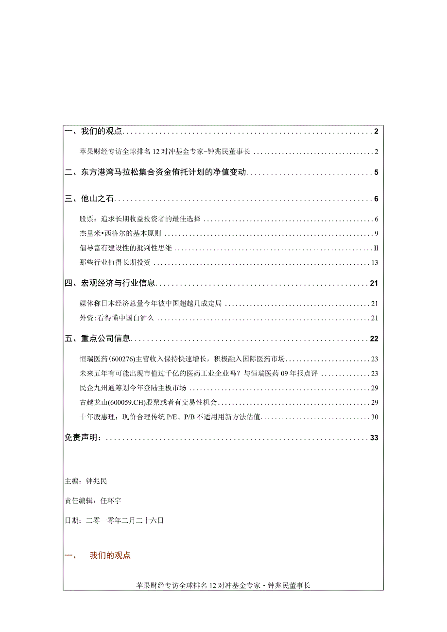 投资通讯深圳市东方港湾投资管理有限责任公司深圳市东方.docx_第2页