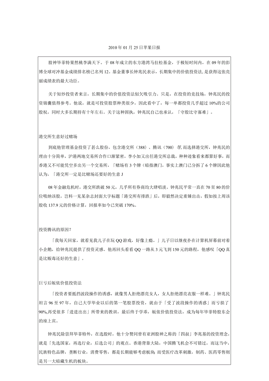 投资通讯深圳市东方港湾投资管理有限责任公司深圳市东方.docx_第3页