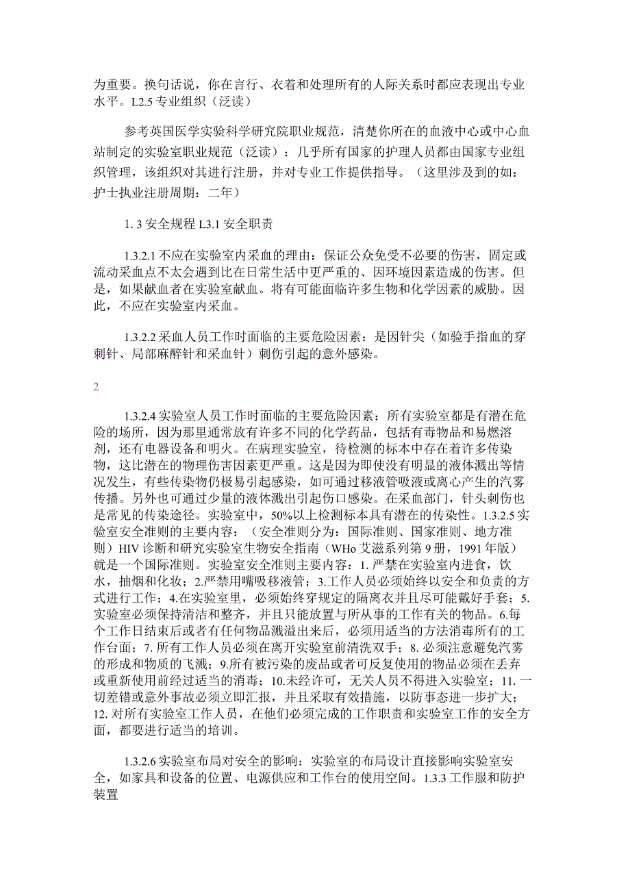 印刷制品厂仓库制度规定,原说明材料、成品、不合格品的管理规定.docx_第2页