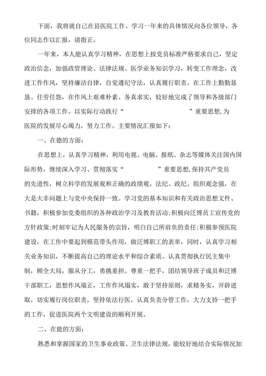 德能勤绩廉个人工作总结范文(通用多篇).docx_第3页