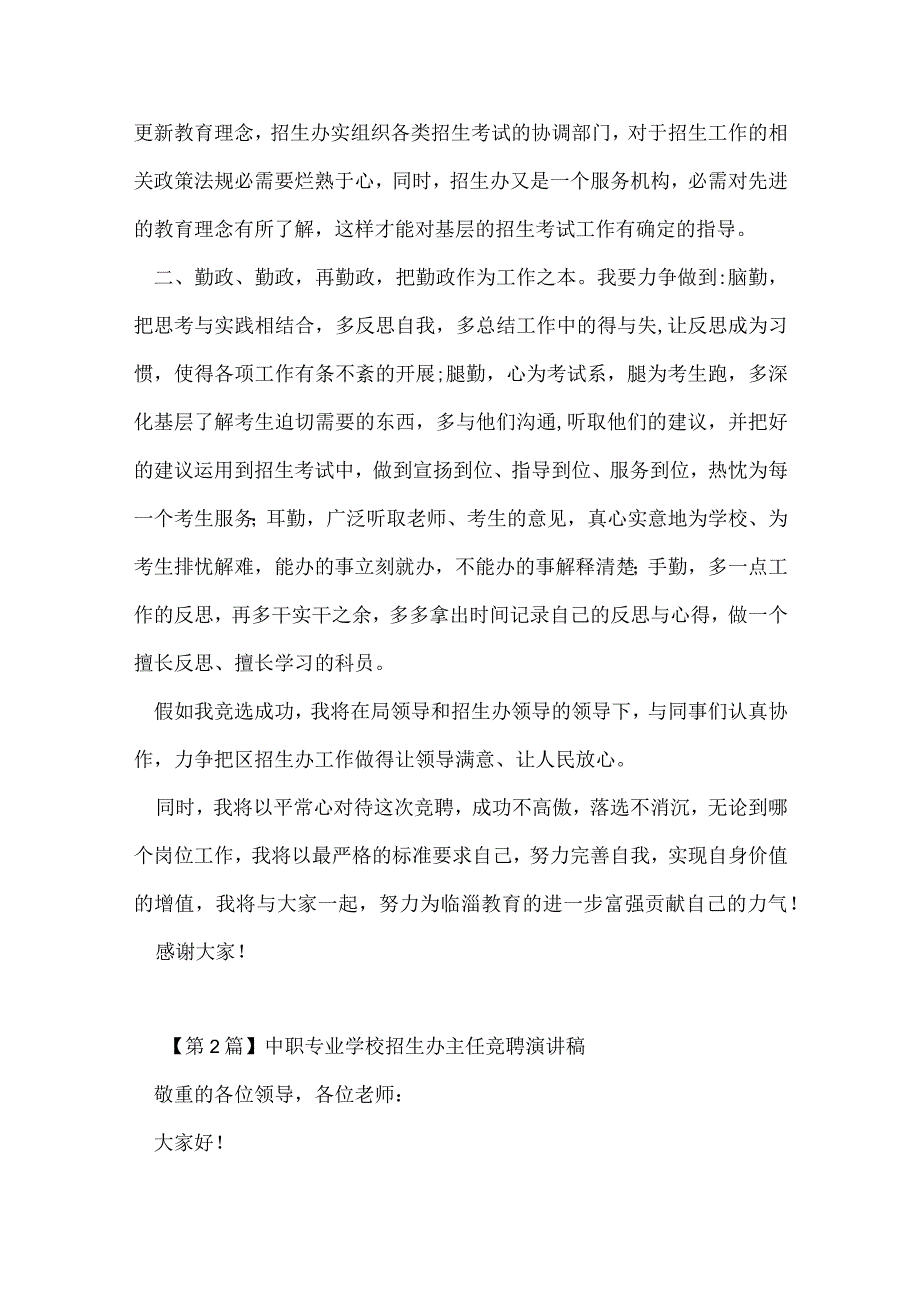 招生办竞聘演讲稿(9篇).docx_第3页