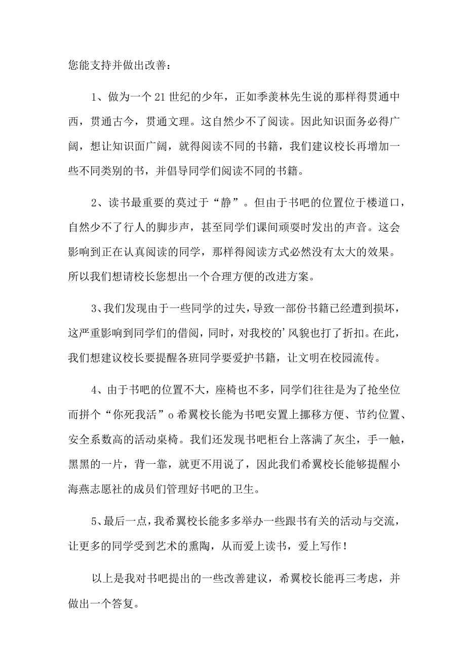 关于学校改善的建议书.docx_第3页