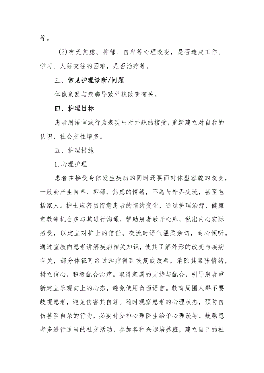 内分泌代谢病科患者内分泌代谢病常见症状护理技术.docx_第2页