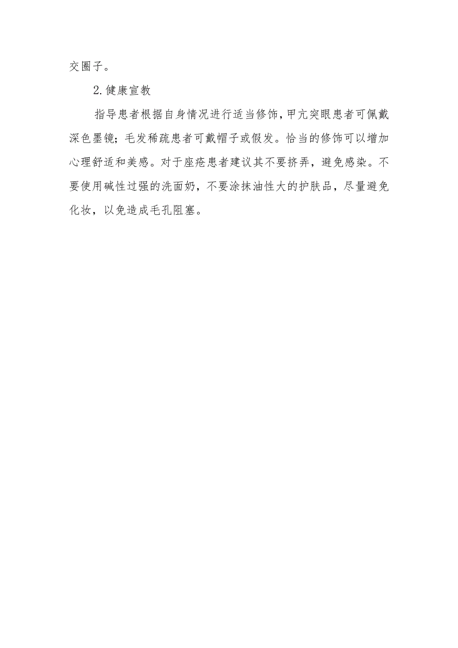 内分泌代谢病科患者内分泌代谢病常见症状护理技术.docx_第3页