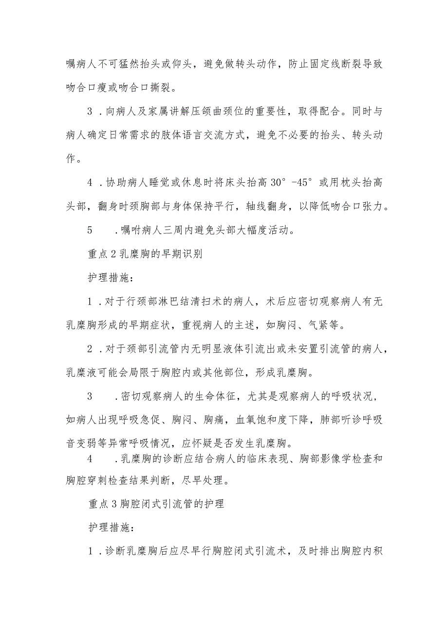 1例甲状腺癌累及气管术后并发乳糜胸病人的护理难点及对策.docx_第3页