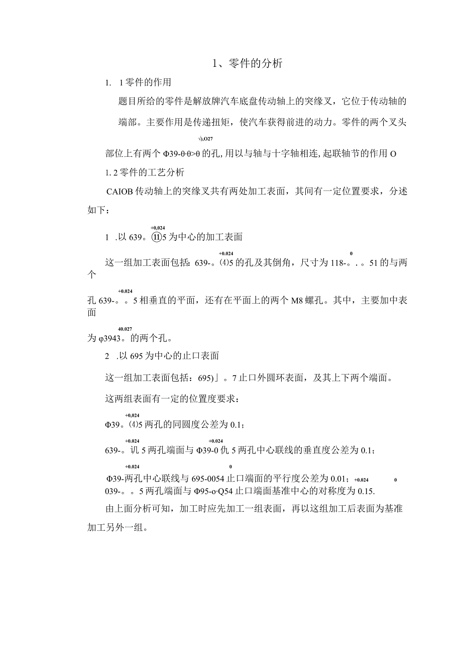 机械制造技术课程设计-传动轴突缘叉加工工艺及钻4-M8孔夹具设计.docx_第3页