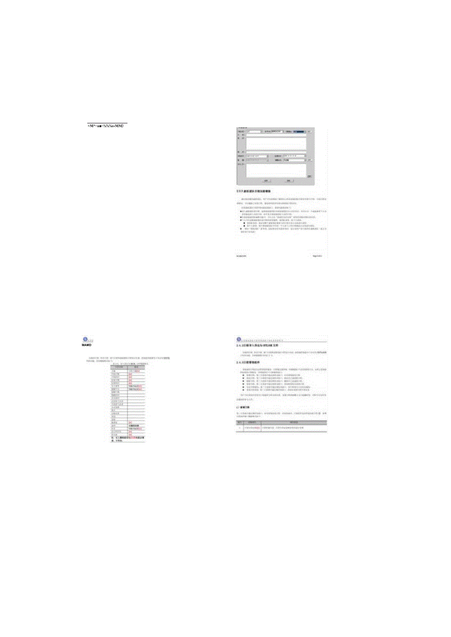 工作日志管理软件：团队日程管理系统需求说明书(精).docx_第3页