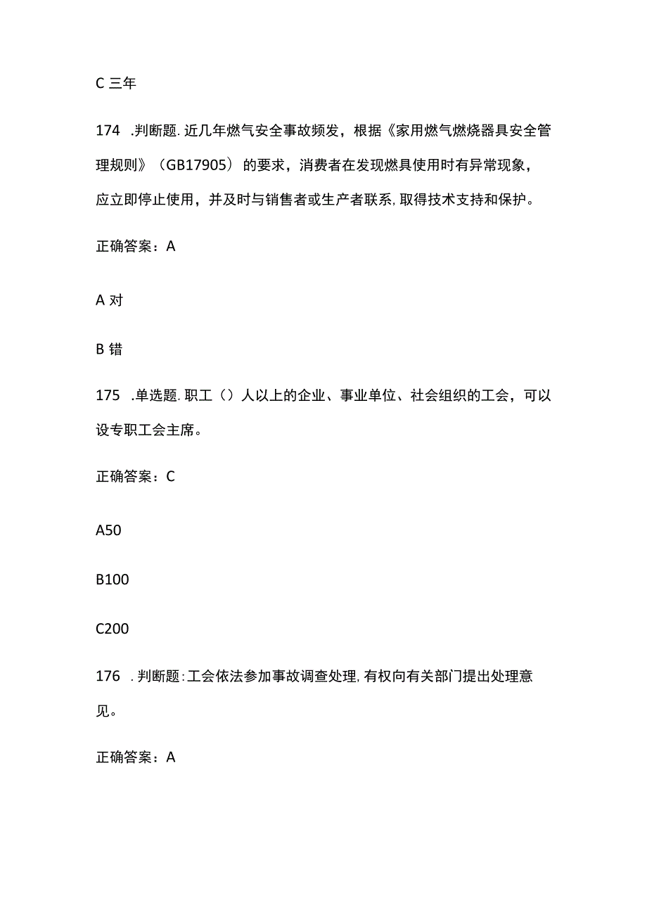 安全生产月知识题库含答案2023年版(全).docx_第2页