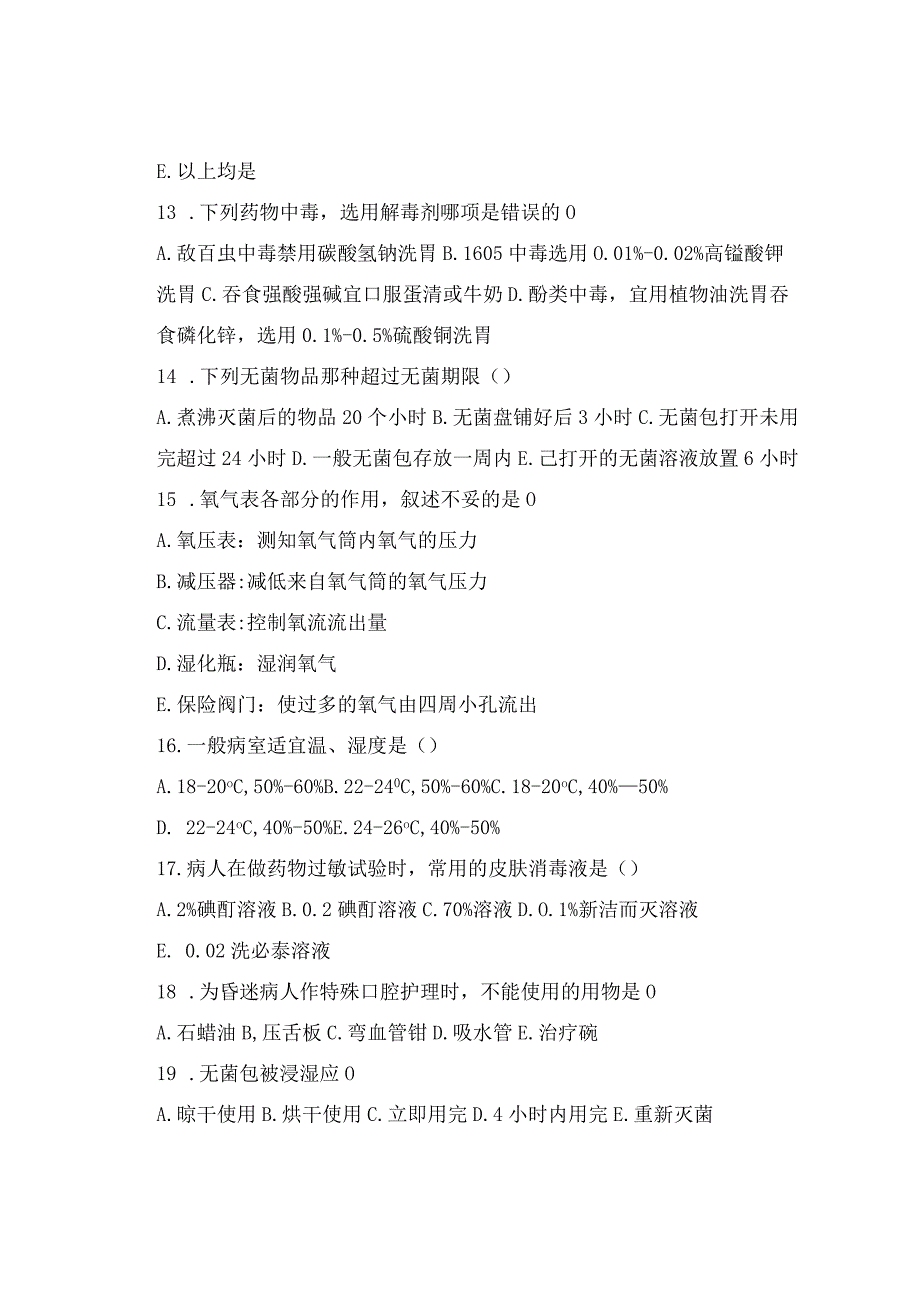 安贞医院实习生招聘笔试题（护士）.docx_第3页