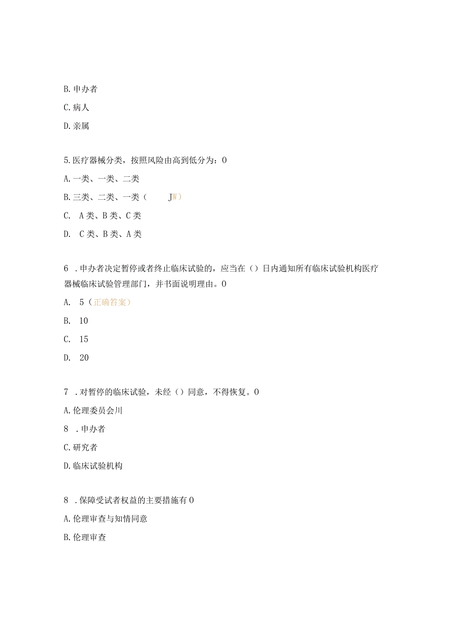 医疗器械临床试验GCP考试题.docx_第2页