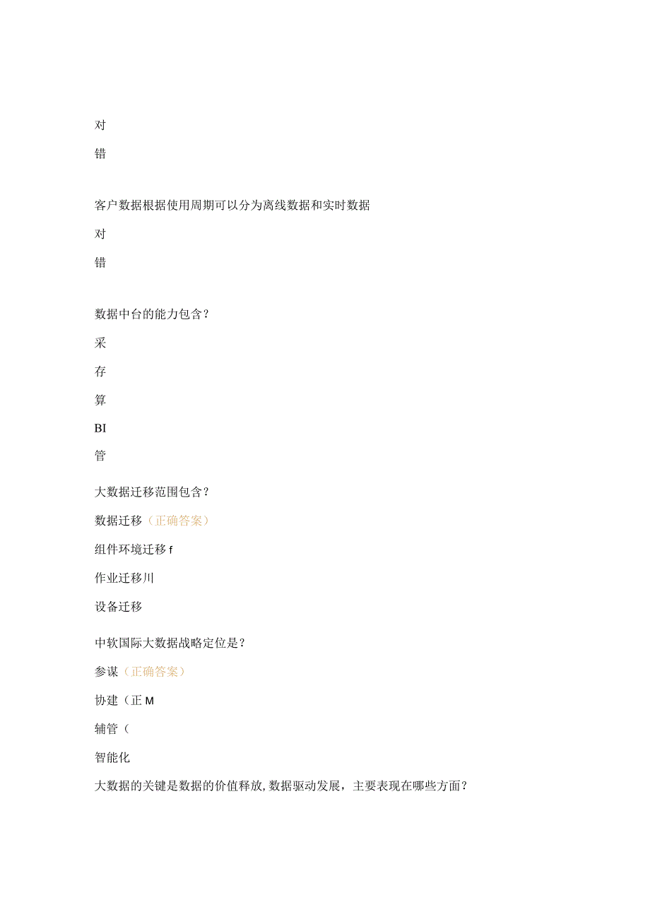 大数据服务培训考试试题.docx_第2页