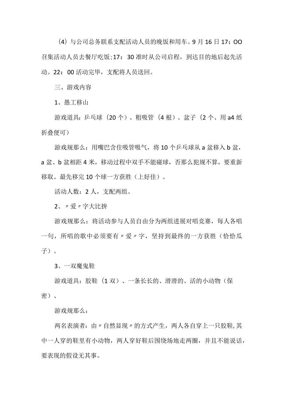 团建活动的优秀策划方案.docx_第2页