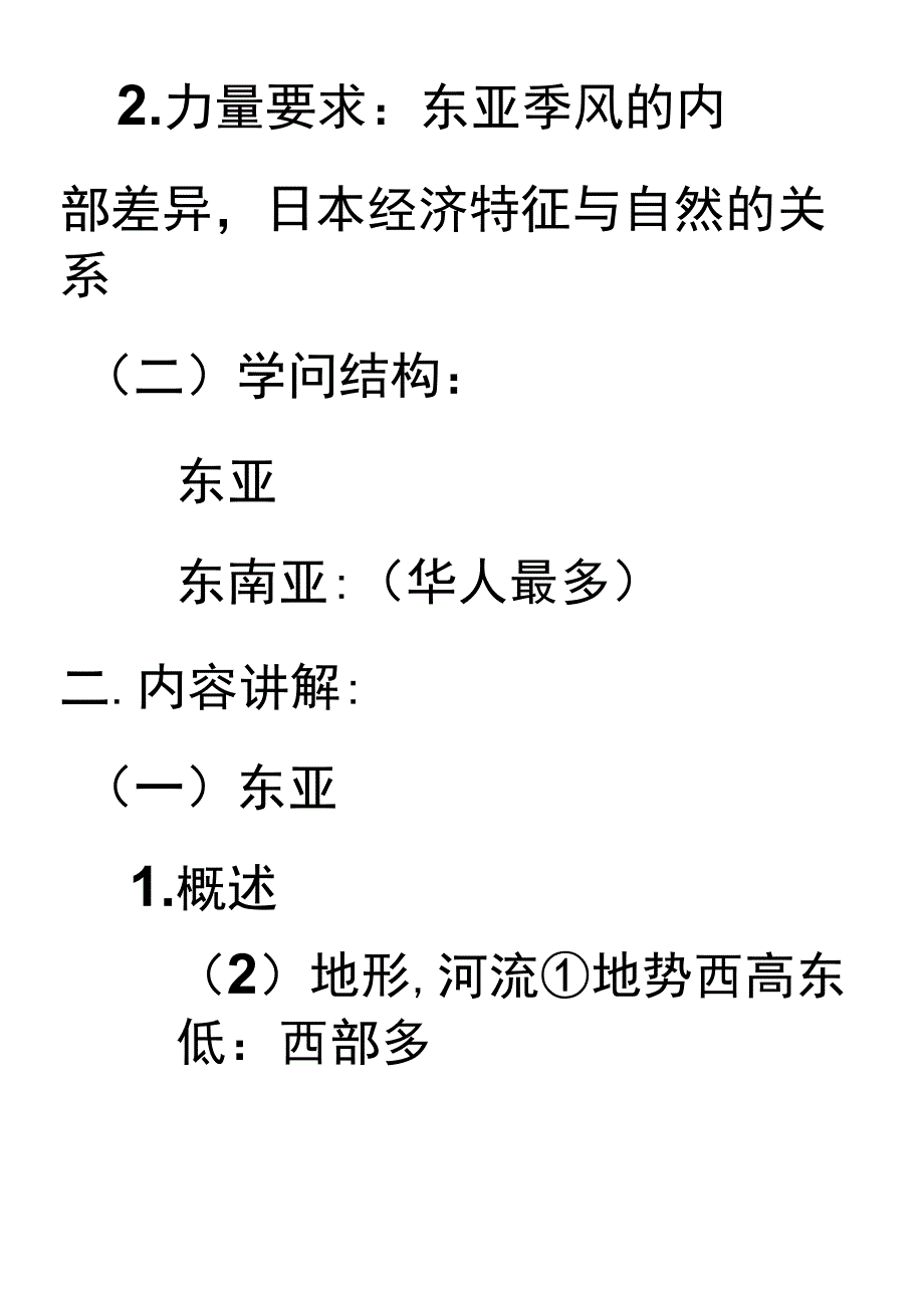 东亚和东南亚.docx_第2页