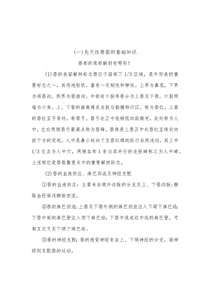 先天性唇裂围手术期健康知识宣教.docx