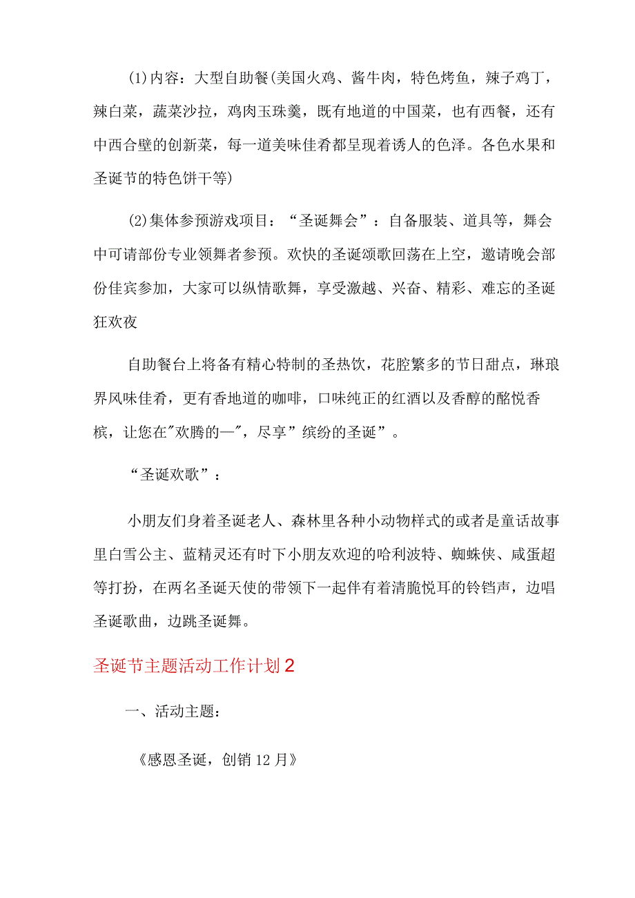 圣诞节主题活动工作计划.docx_第2页