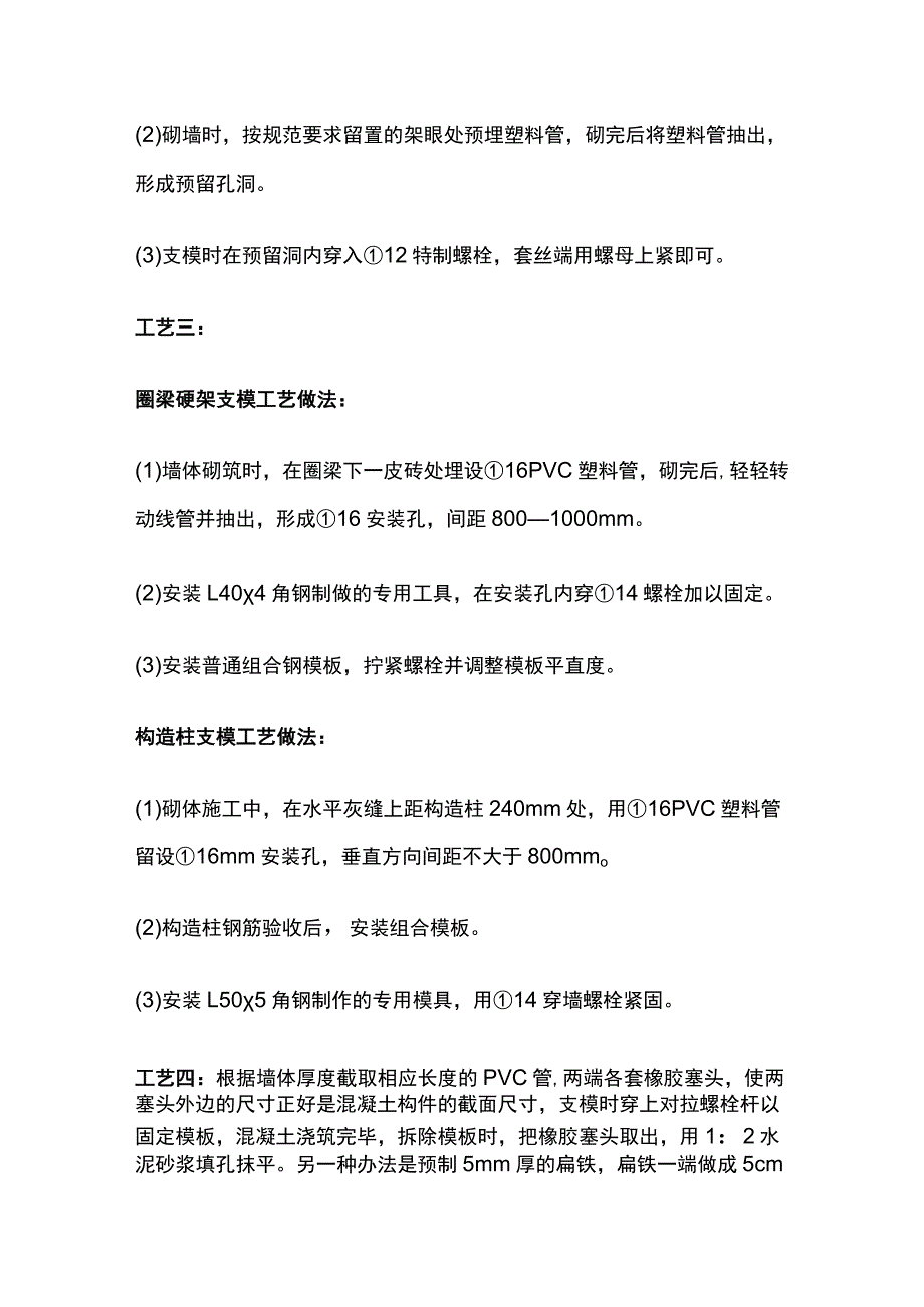 钢结构新工艺施工完整方案.docx_第2页