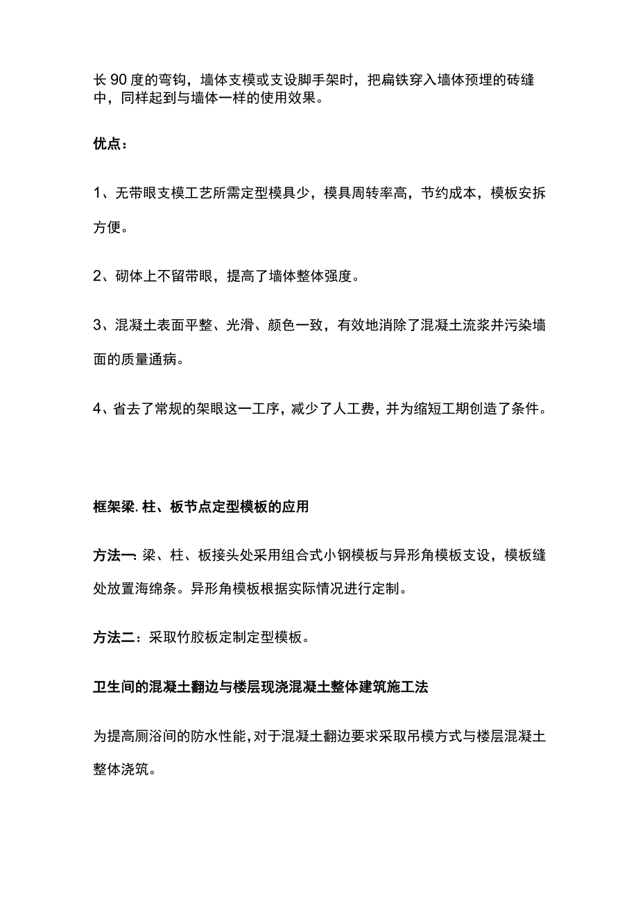 钢结构新工艺施工完整方案.docx_第3页