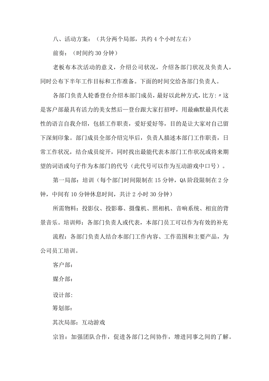 团队凝聚力活动方案范文.docx_第2页