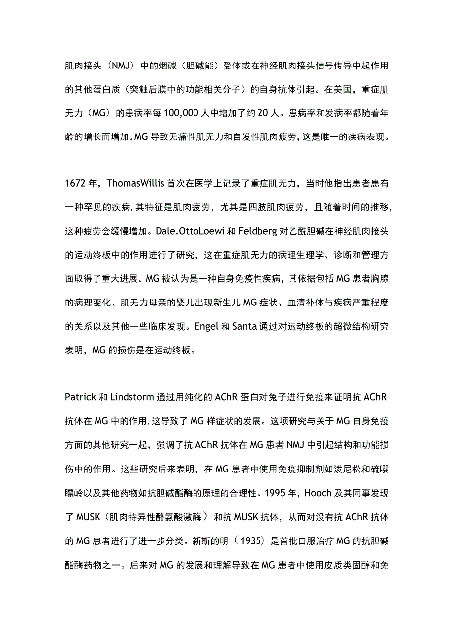 2023重症肌无力的诊断和治疗.docx_第2页