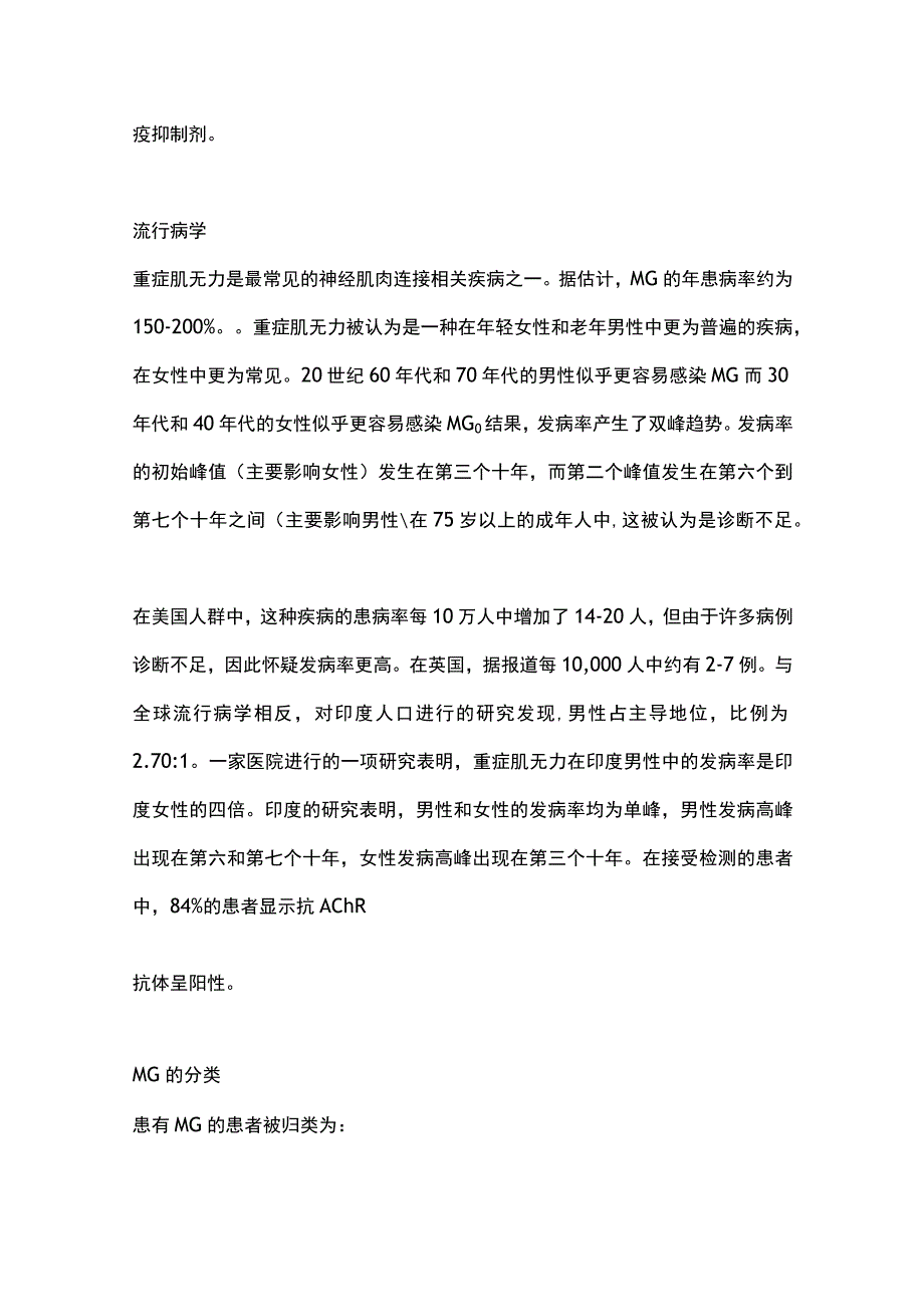 2023重症肌无力的诊断和治疗.docx_第3页