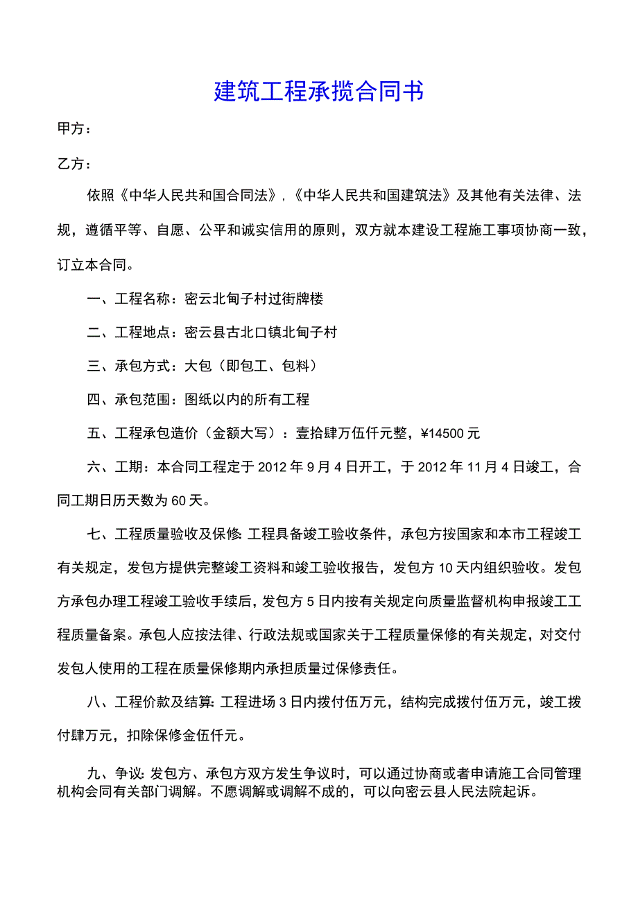 小型建筑工程承包合同书(示范文本).docx_第1页