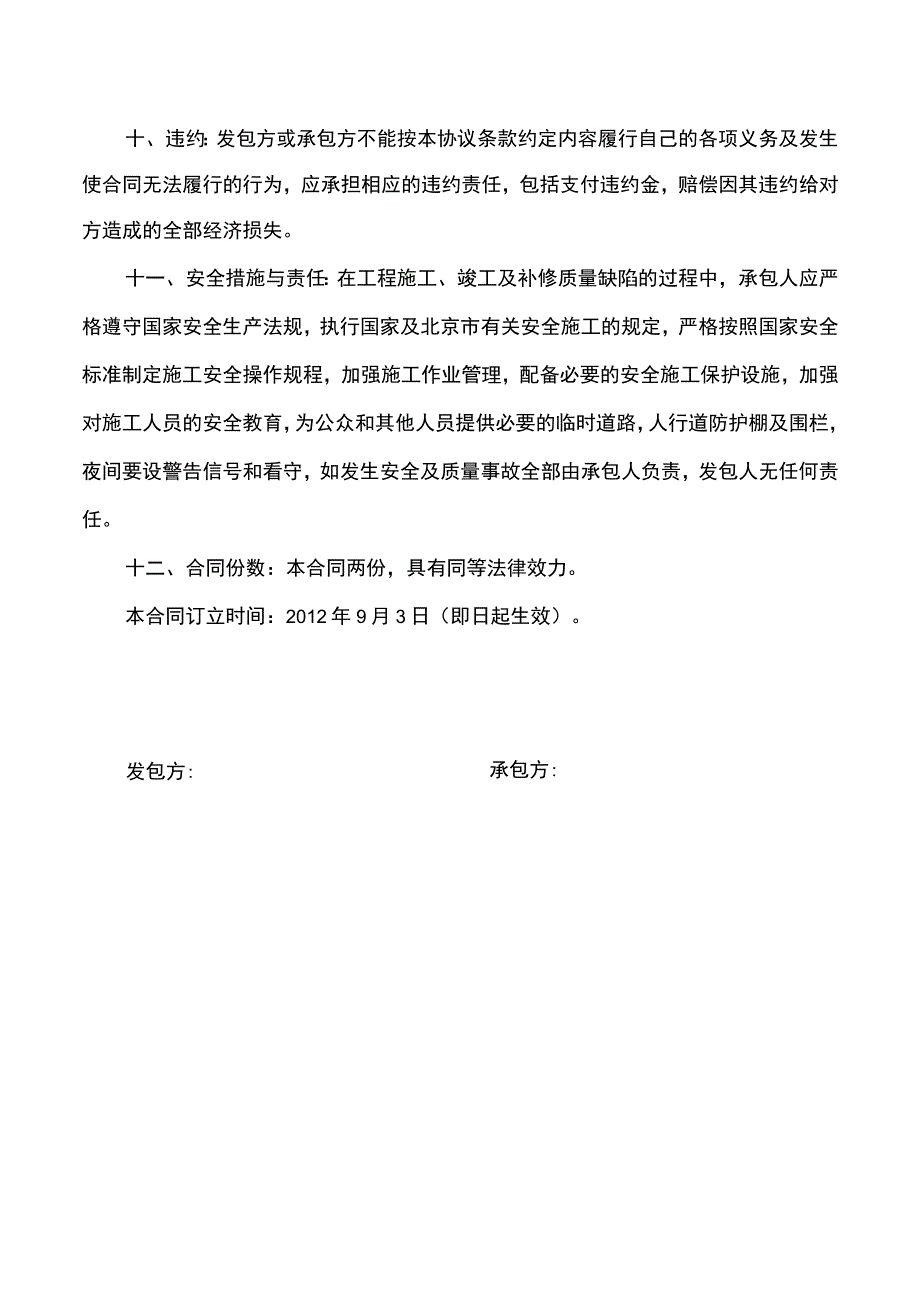 小型建筑工程承包合同书(示范文本).docx_第2页