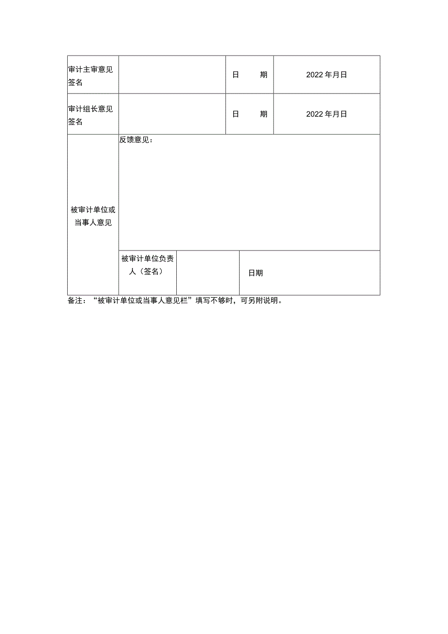 内部经济联合审计表(示范文本).docx_第2页