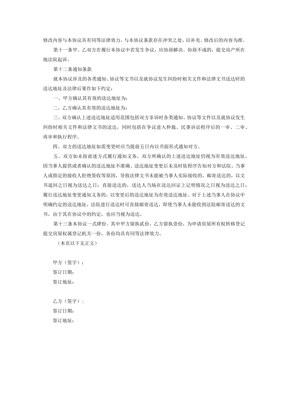 房产赠与协议合同律师拟定版5篇.docx_第3页