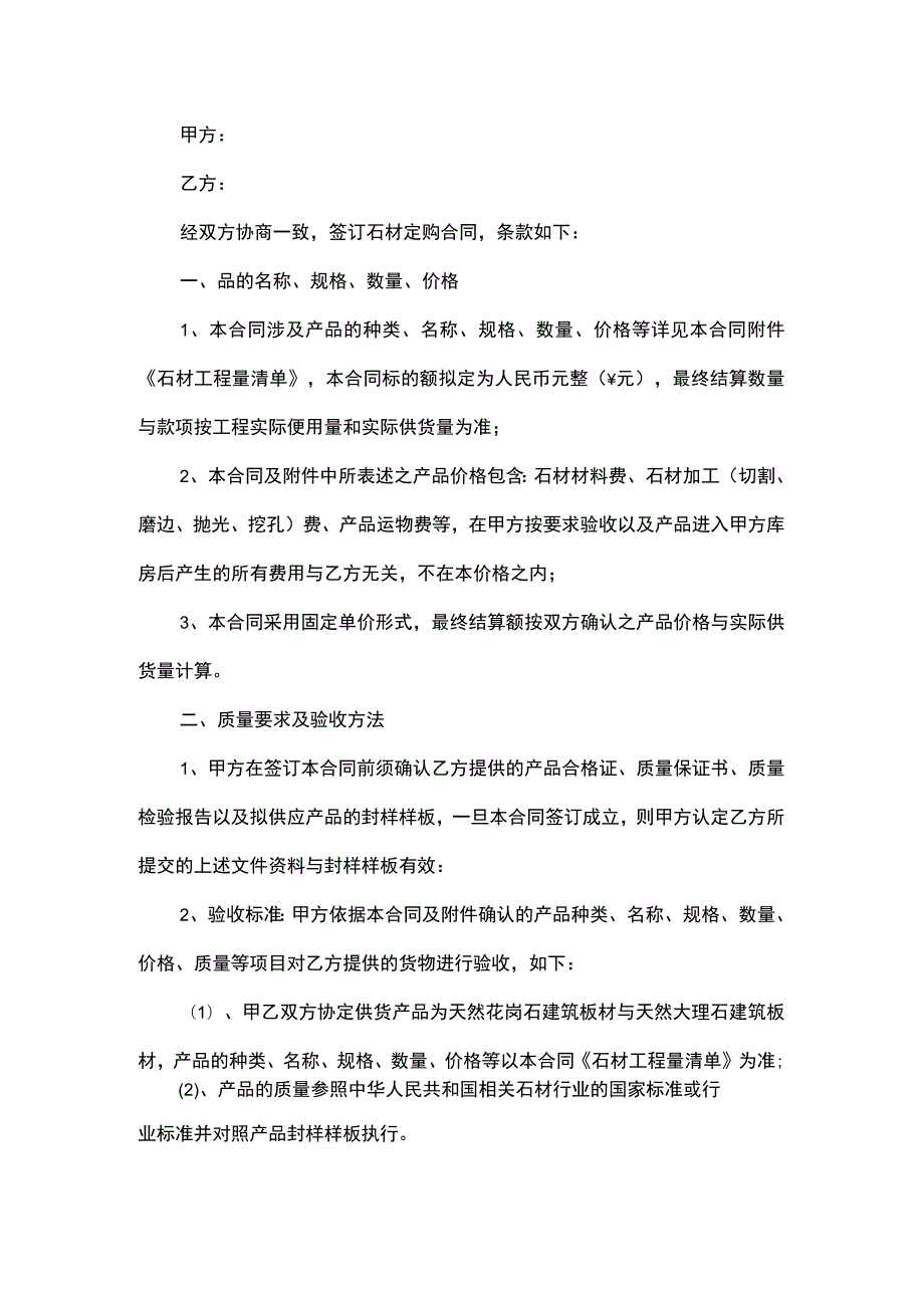 石材购销合同(示范文本).docx_第2页