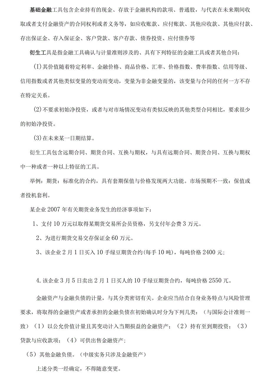 投资金融行业金融资产讲义.docx_第2页