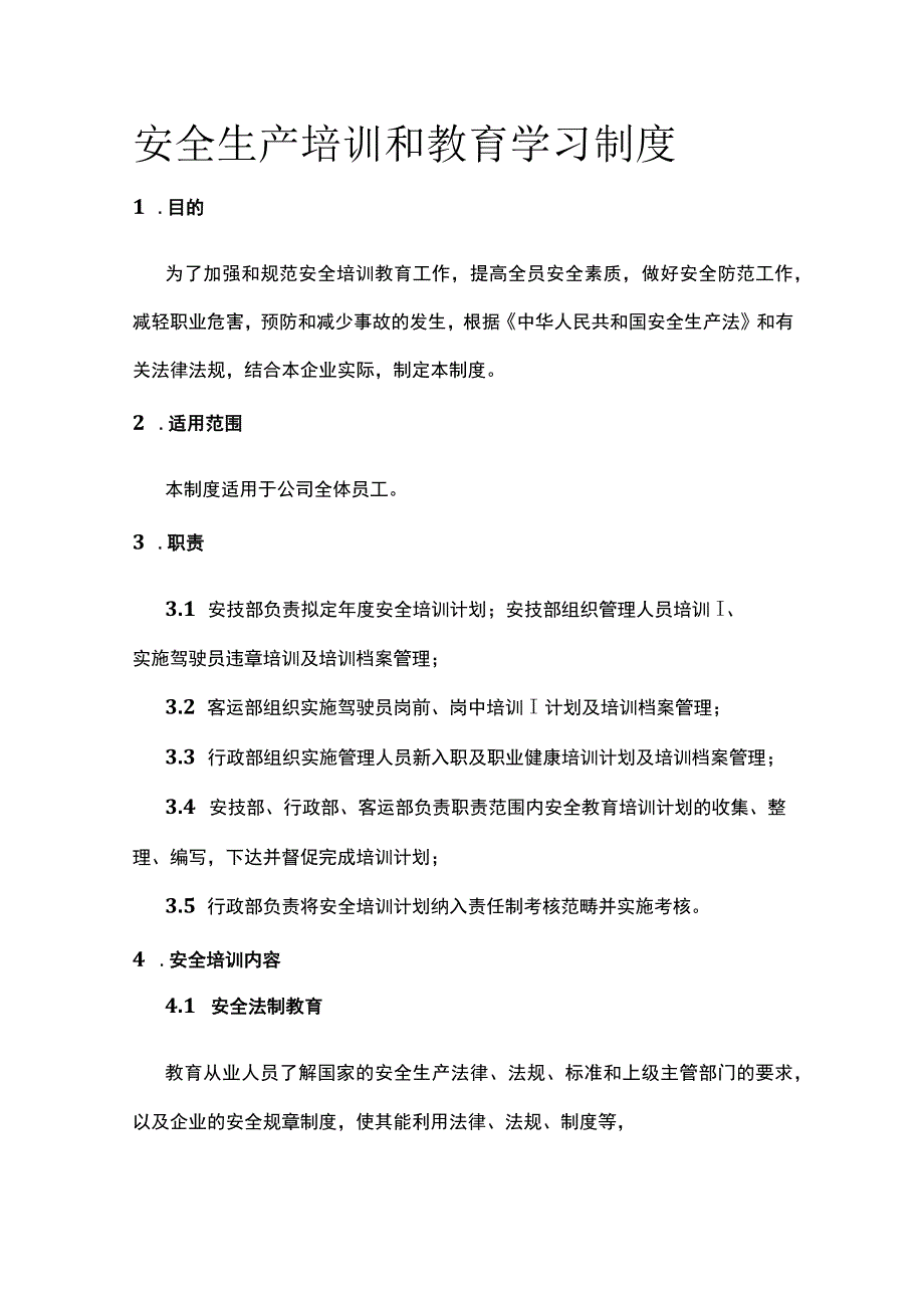 安全生产培训和教育学习制度[全].docx_第1页