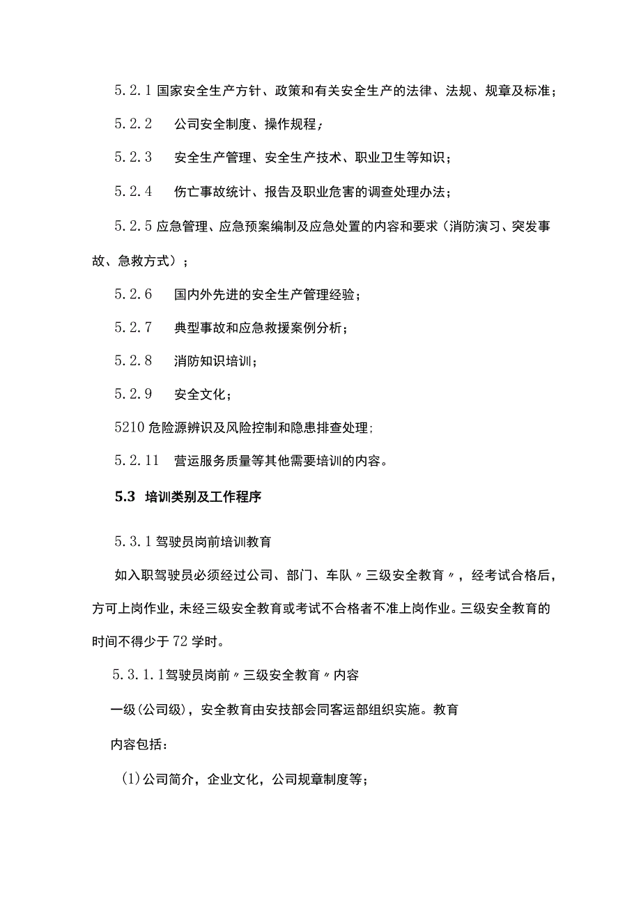 安全生产培训和教育学习制度[全].docx_第3页