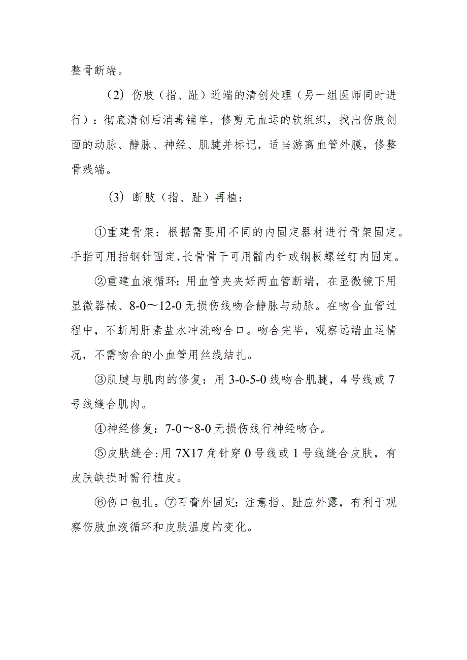 医院手术室显微外科手术的护理配合.docx_第3页