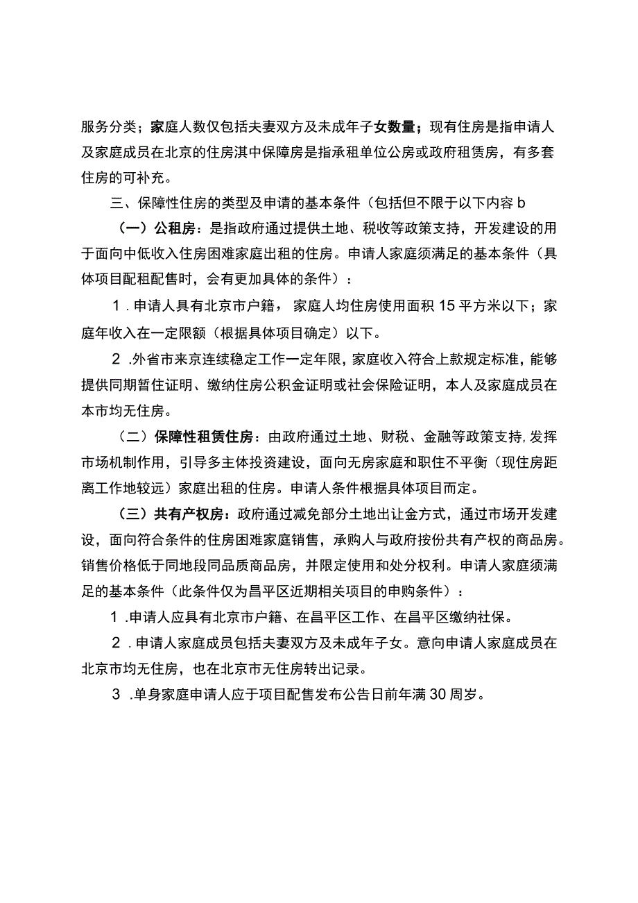 保障性住房需求意向调查摸底表.docx_第2页