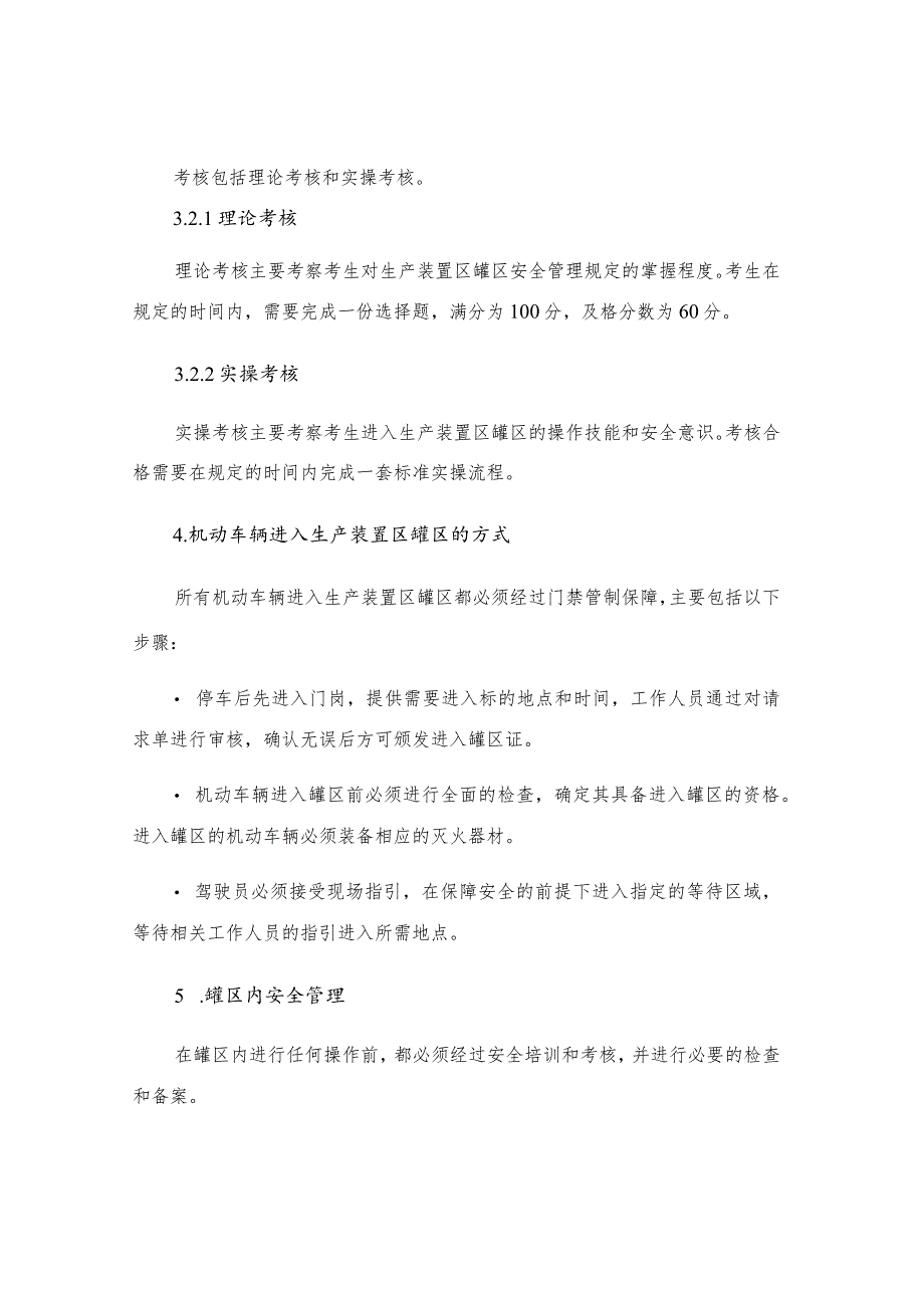 机动车辆进入生产装置区罐区安全管理规定.docx_第2页