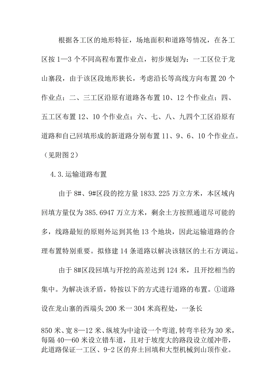 场地平场工程施工平面布置施工作业区划分及道路的设置方案.docx_第2页