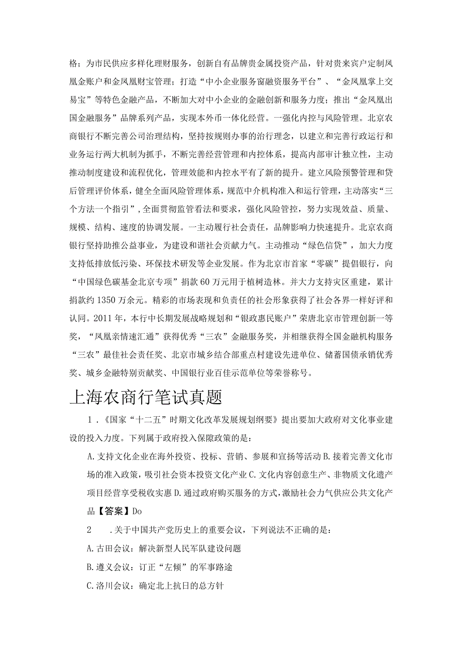 北京农村商业农商银行2015-2016年招聘考试笔试题内容历年考试真题.docx_第2页