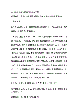 商业综合体解说词案例 成都某工程.docx