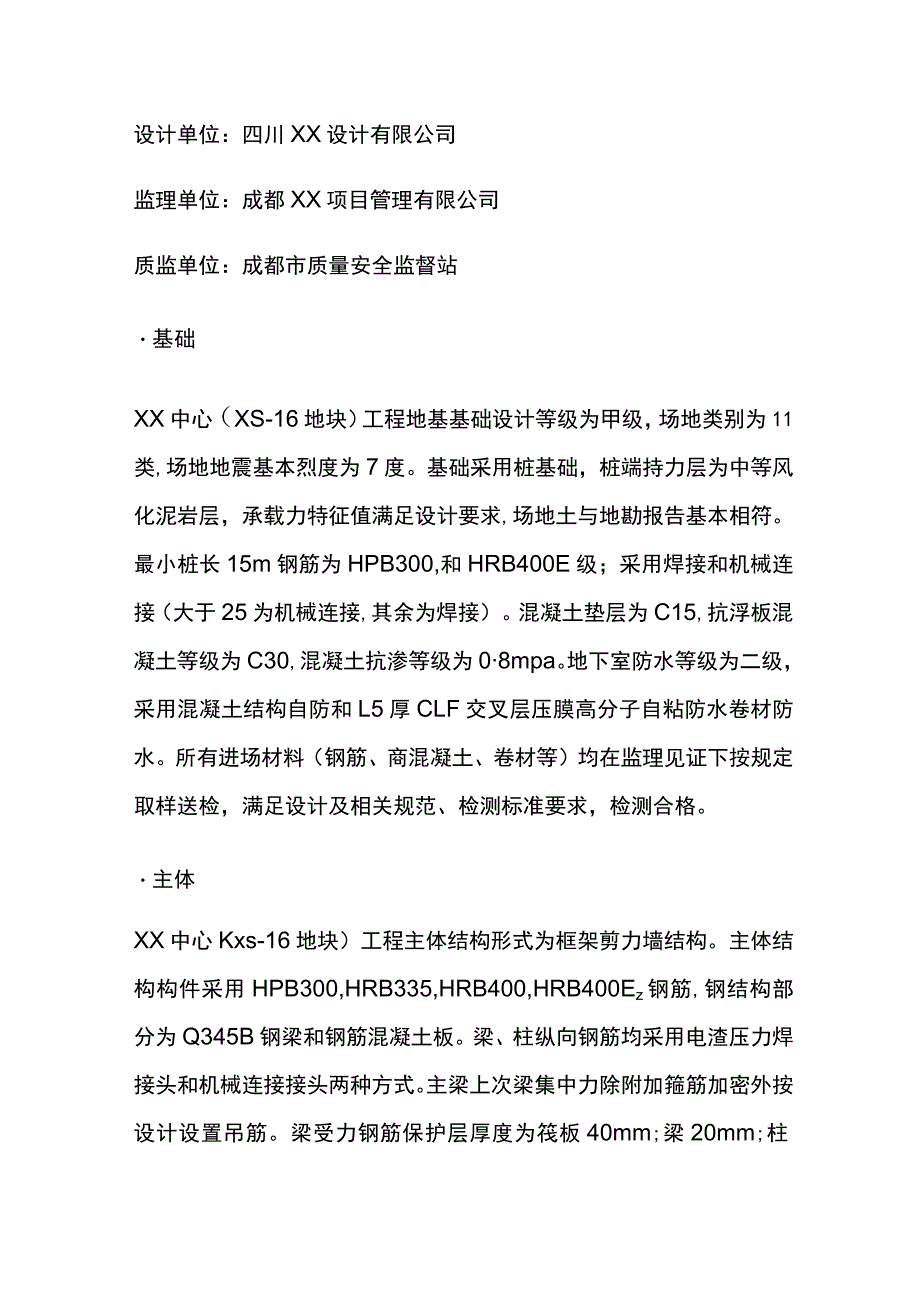 商业综合体解说词案例 成都某工程.docx_第2页