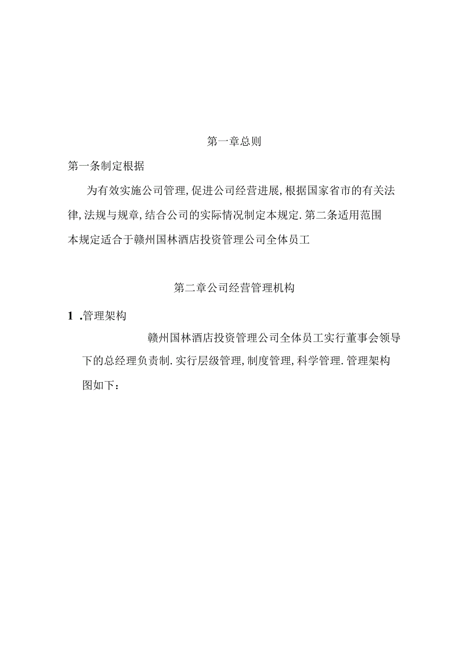 某某投资管理公司员工手册.docx_第2页